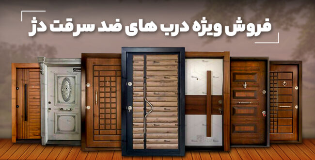 نکات مهم در خرید درب ضد سرقت، مواردی که به آنها اهمیت نمی دهید!