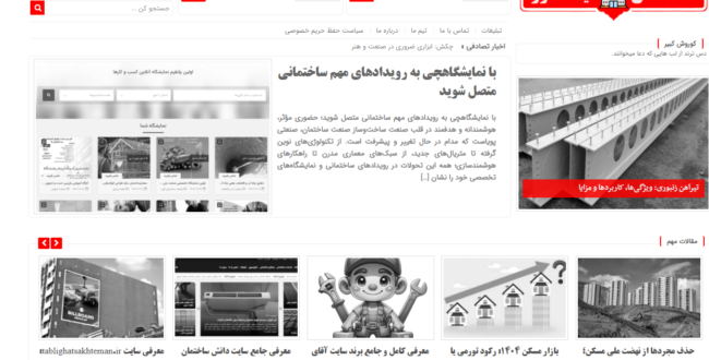 ساختمان نیوز، پلی بین دانش فنی و تجربه میدانی در صنعت ساختوساز