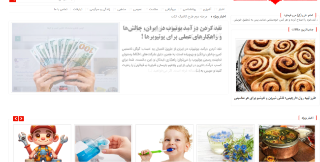 چه خبر است؟ با اخبار جهان از همهجا باخبر شوید