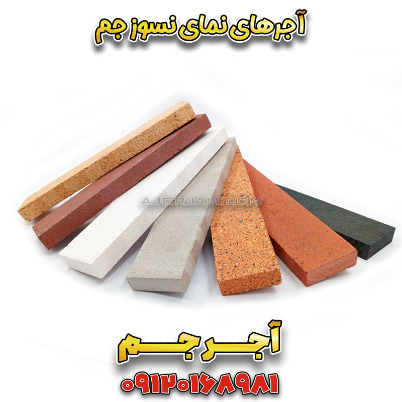 آجر، آجر نسوز، قیمت آجر نما، آجر نما، قیمت آجر نسوز، قیمت آجر سفال، آجر نسوز نما، آجر قزاقی، آجر نما نسوز، آجر 3 سانتی، آجر آذرخش قیمت، آجر آزادی، آجر آنتیک، آجر آنتیک داخلی، آجر آنتیک سفید، آجر آنلاین، آجر ابلق، آجر اخرایی