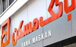 پرداخت به موقع تسهیلات مسکن با وجود محدودیت‌ها