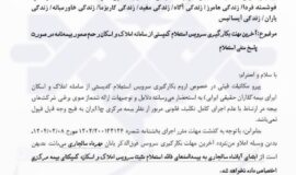 از فردا بیمه‌نامه بدون استعلام از املاک و اسکان صادر نمی‌شود