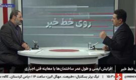 گامی نو در بهینه‌سازی مصرف انرژی و نگهداری هوشمند ساختمان‌ها