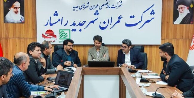 ارزیابی میدانی در توسعه شهر جدید رامشار