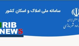 فراجا اطلاعات را از سامانه املاک و اسکان بگیرد