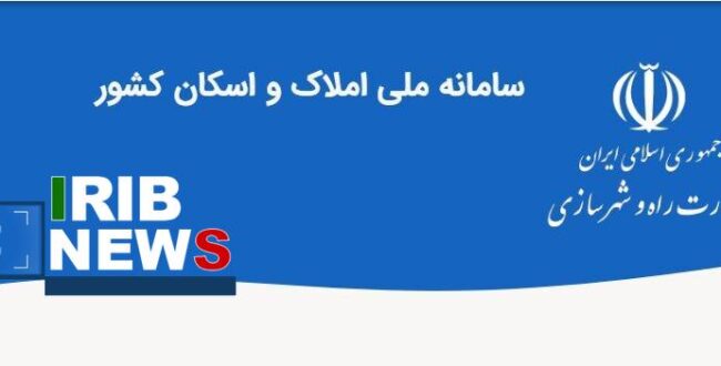 فراجا اطلاعات را از سامانه املاک و اسکان بگیرد