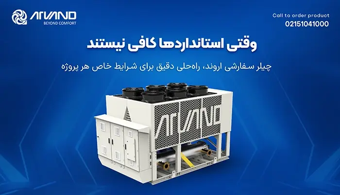 خرید چیلر سفارشی