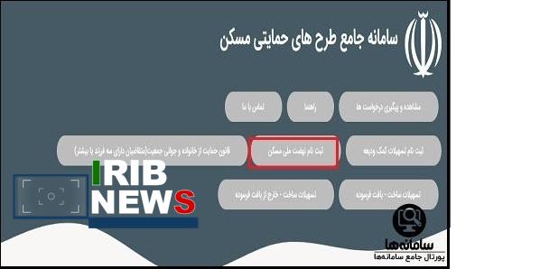 ارائه آخرین آمار سامانه «تم» در وزارت راه و شهرسازی